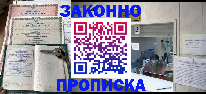 прописка для работы в Приозерске